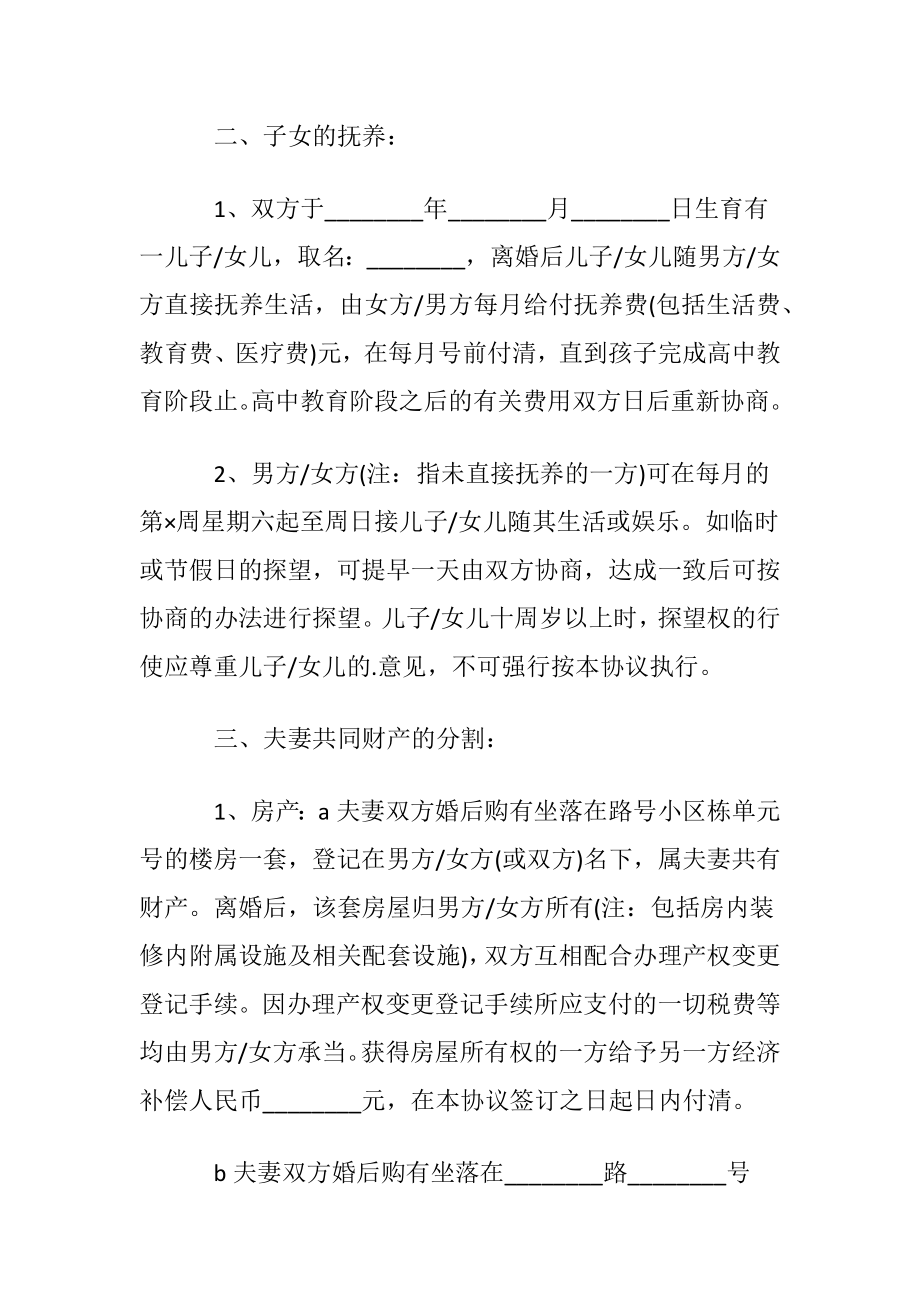 房产分割离婚协议书范本.docx_第2页