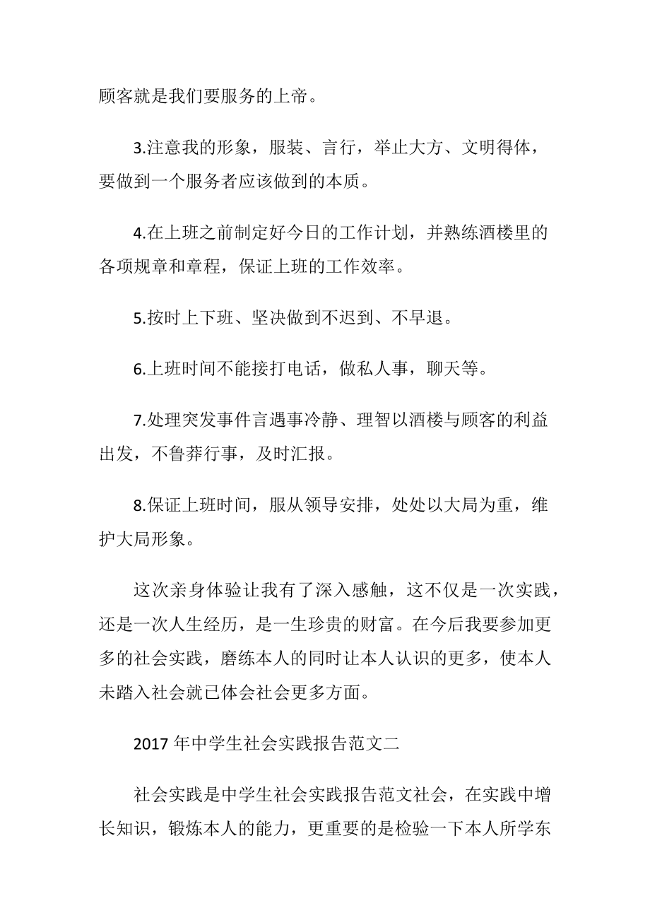 2017年中学生社会实践报告范文三篇.docx_第2页