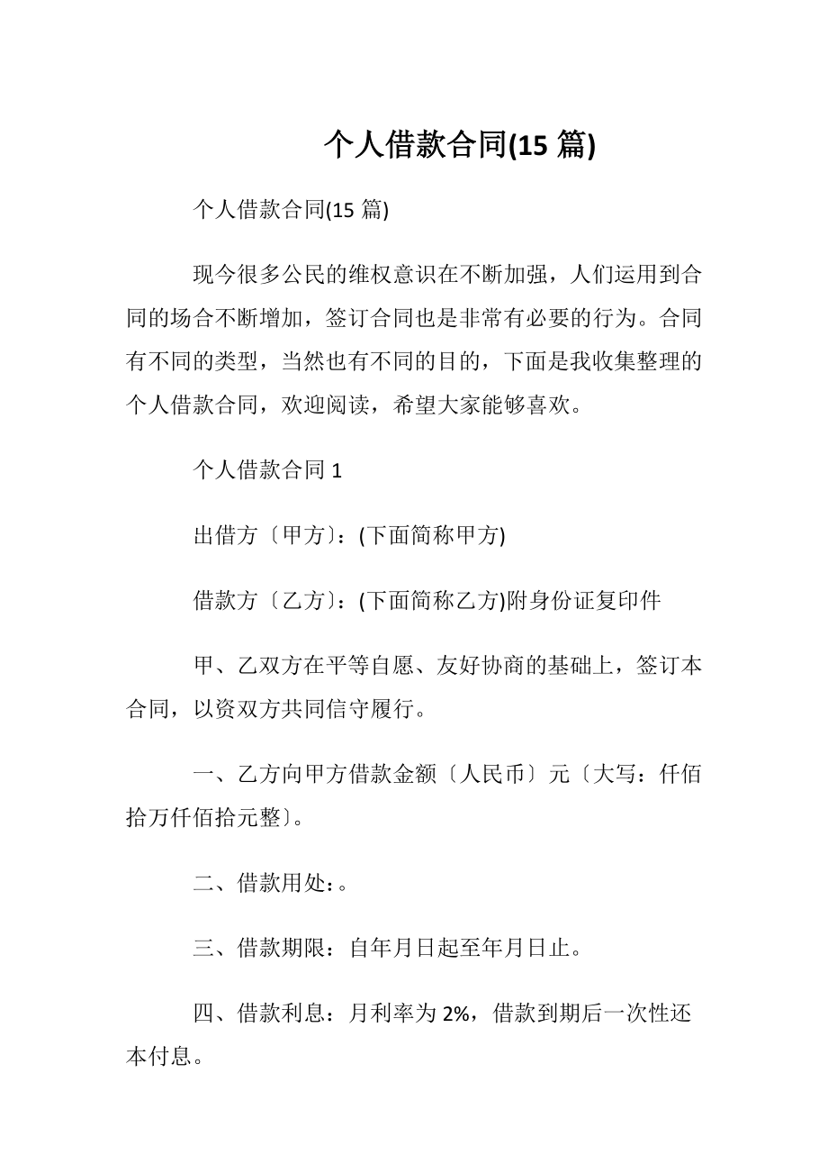 个人借款合同(15篇).docx_第1页