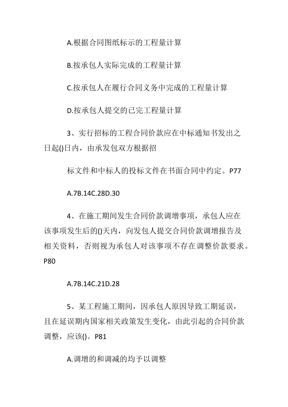 二建（施工管理）章节习题：合同价款的约定与工程结算.docx_第2页