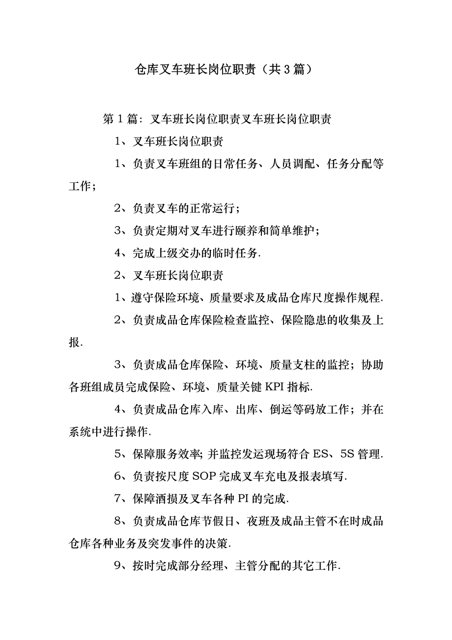 2022年模板范文仓库叉车班长岗位职责(汇总3篇) .doc_第2页