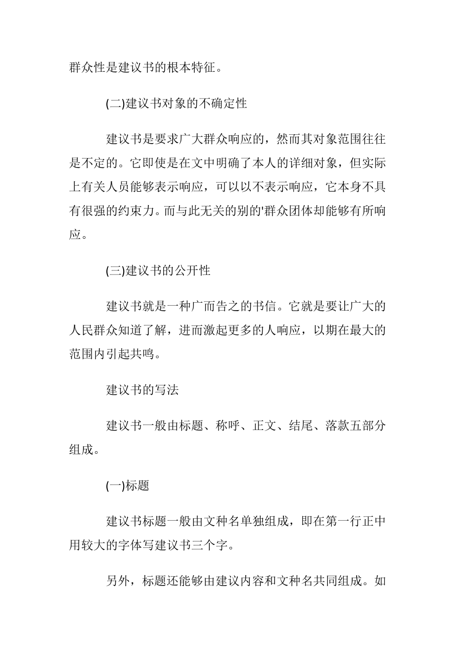 建议书格式范文.docx_第2页