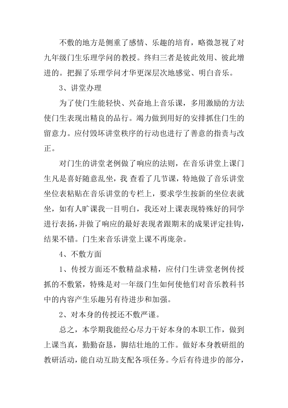 音乐教师优秀个人工作总结优质.docx_第2页