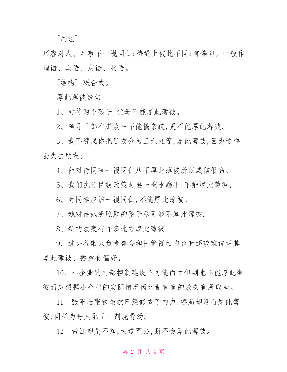 两本书上写着此字和彼字打一成语的答案-一个人写败字打一成语.doc_第2页