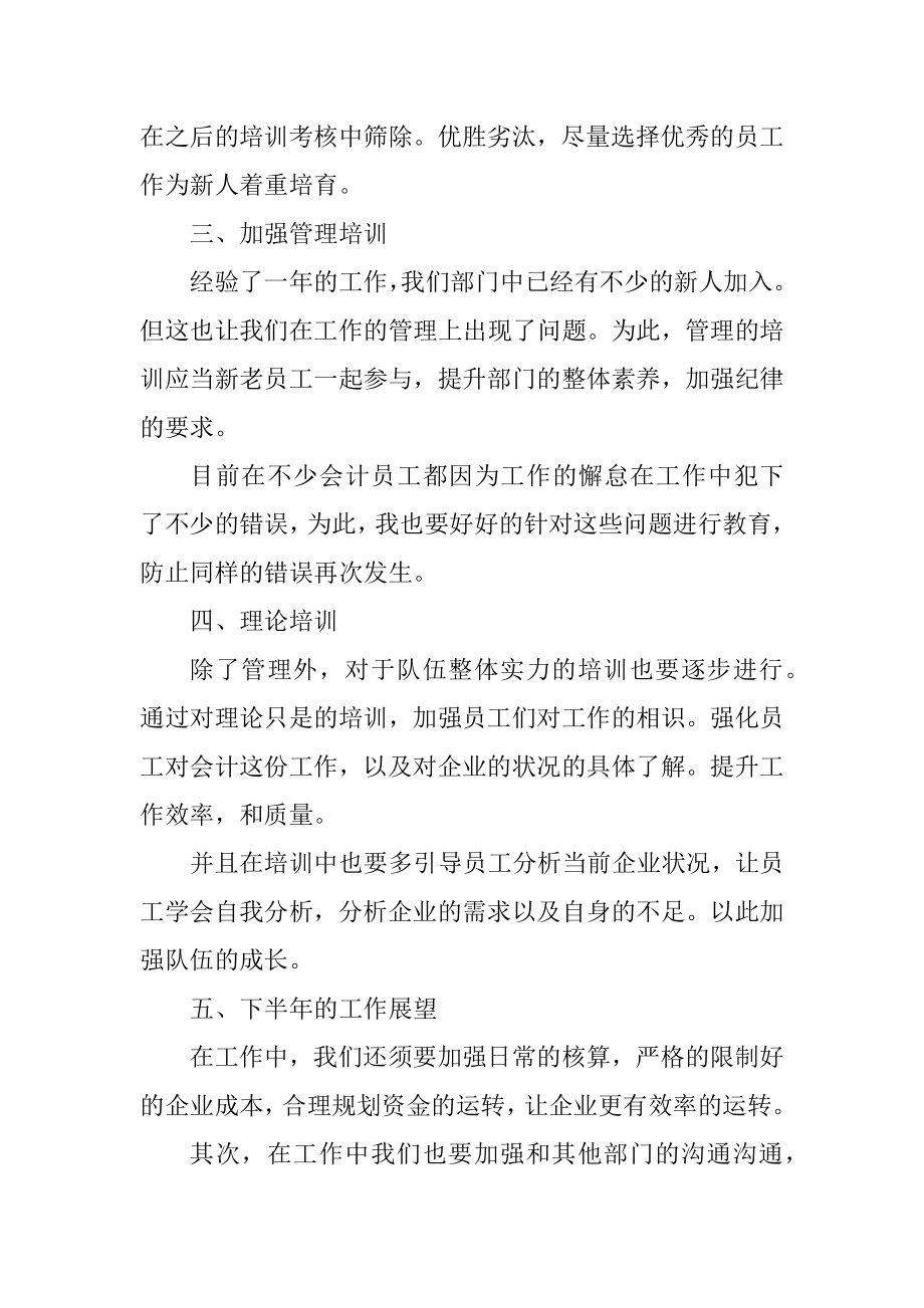 财务下半年工作计划范文范本.docx_第2页