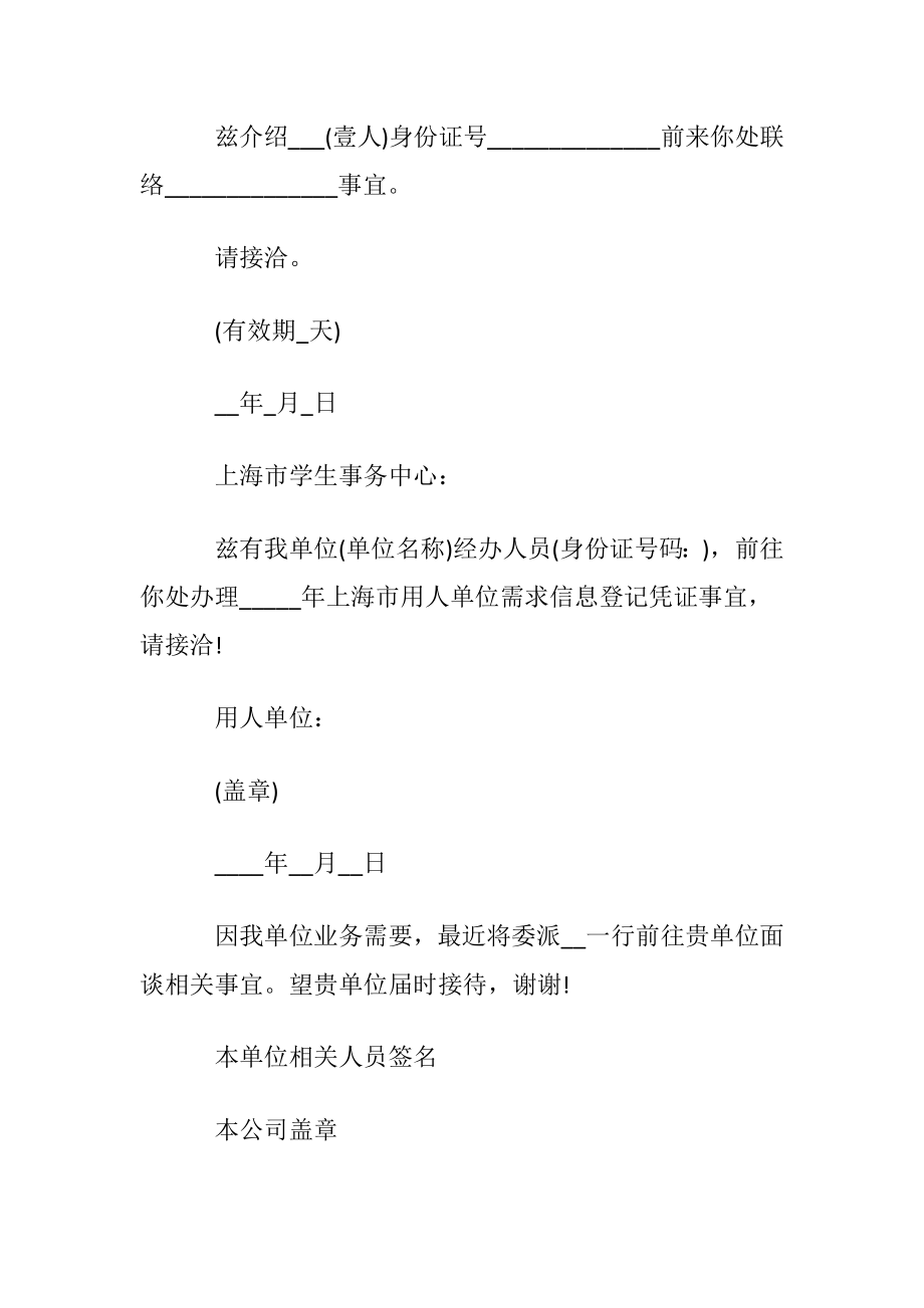 单位办事介绍信 (2).docx_第2页