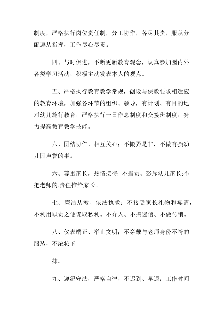 优选老师师德承诺书三篇.docx_第2页