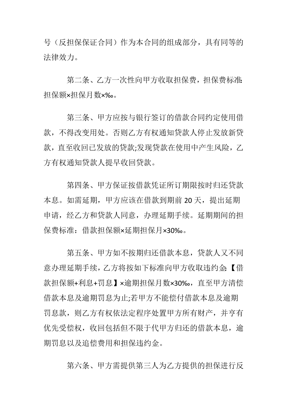 担保协议书15篇.docx_第2页