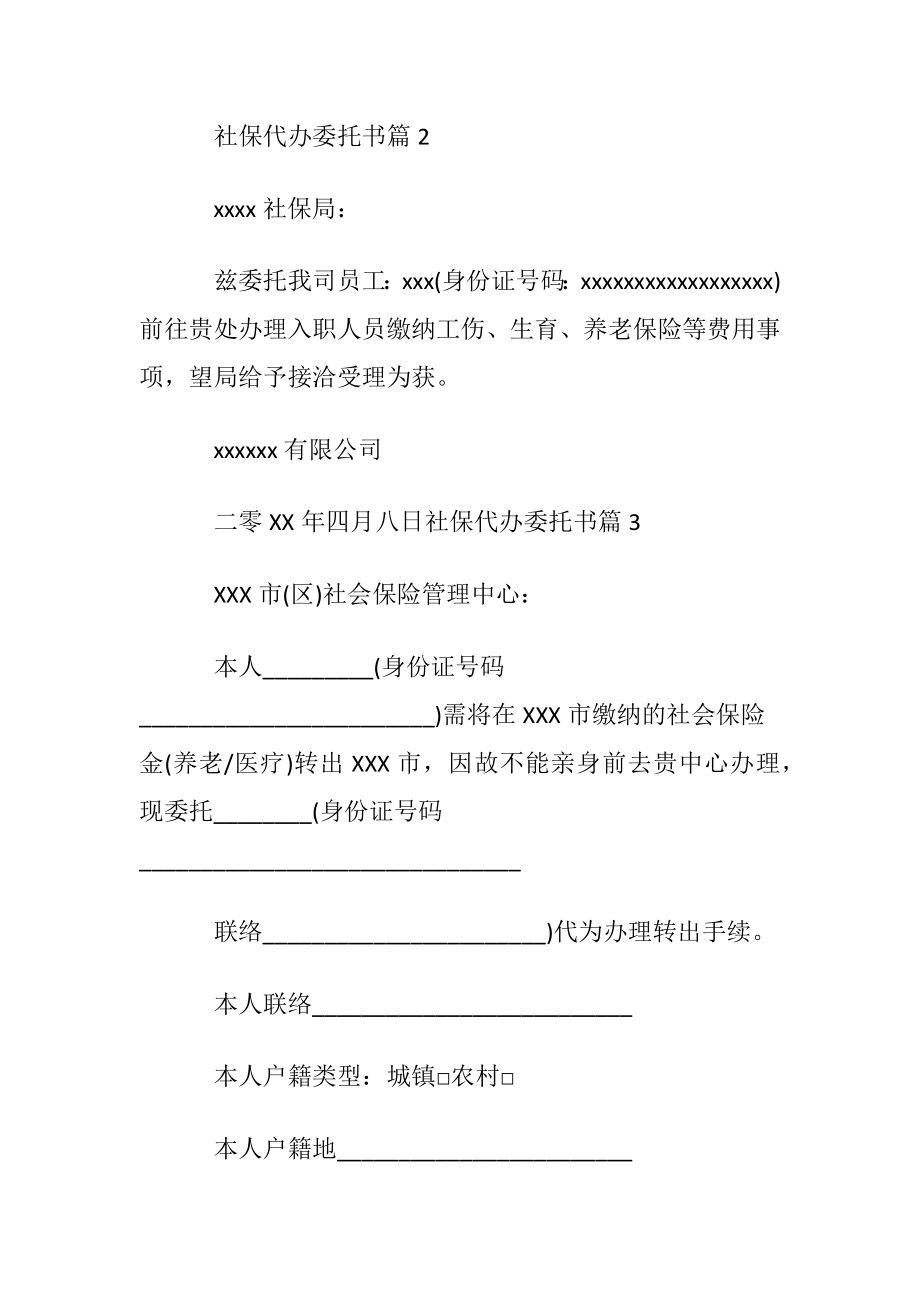 社保代办委托书范文集锦八篇.docx_第2页