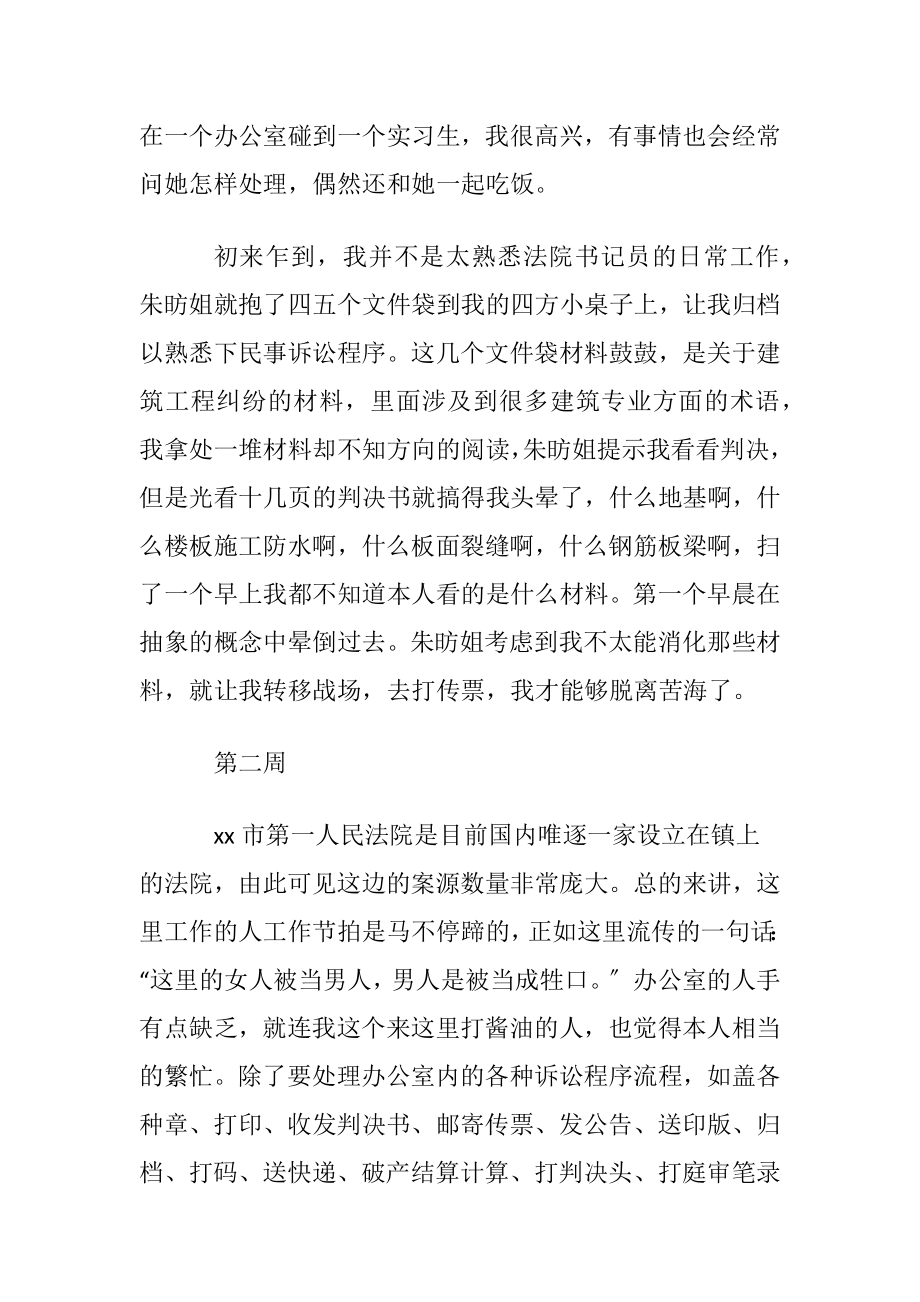 法院实习周记.docx_第2页