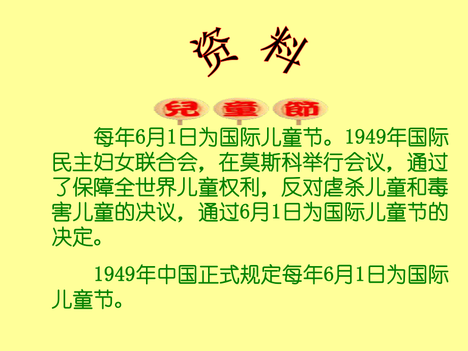 快乐的节日(1).ppt_第2页