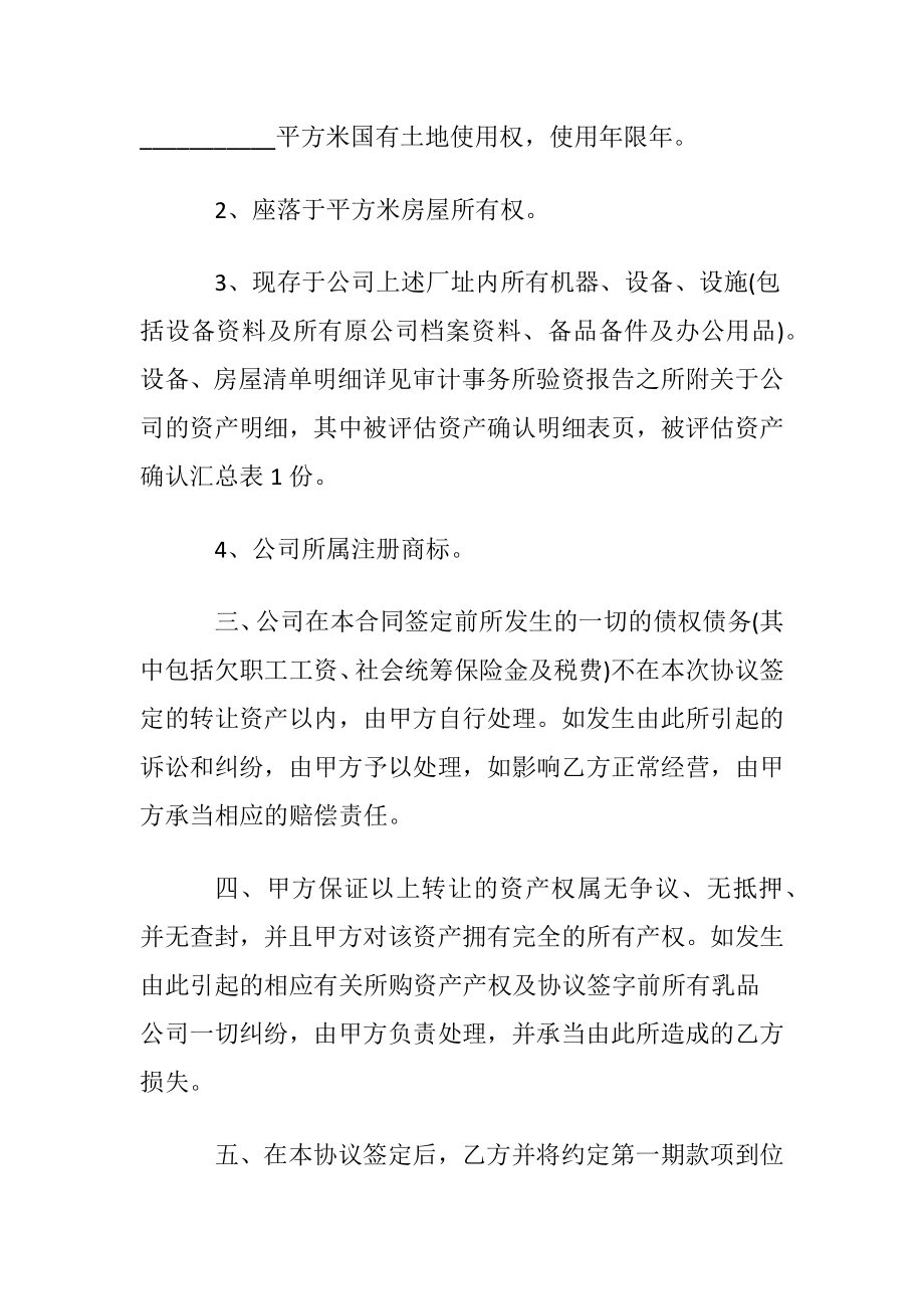 公司有形资产转让协议书范文.docx_第2页