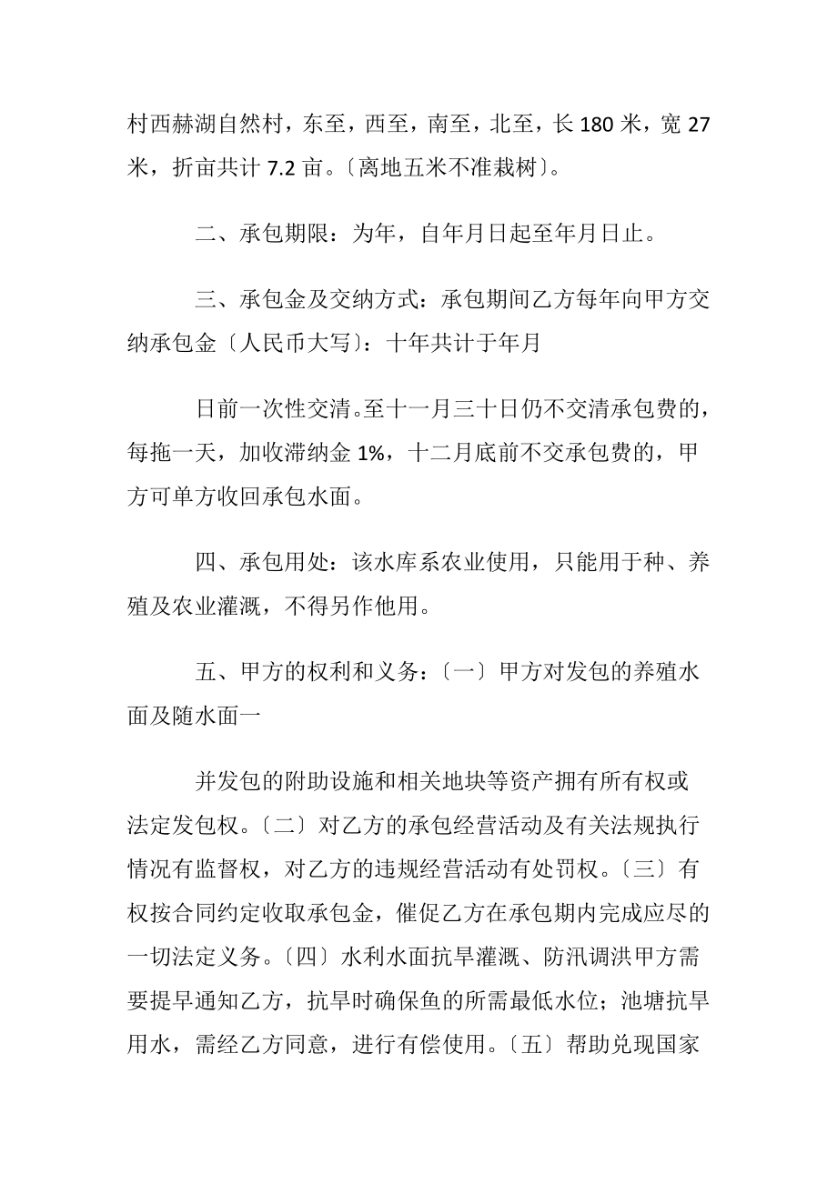 推荐承包合同.docx_第2页