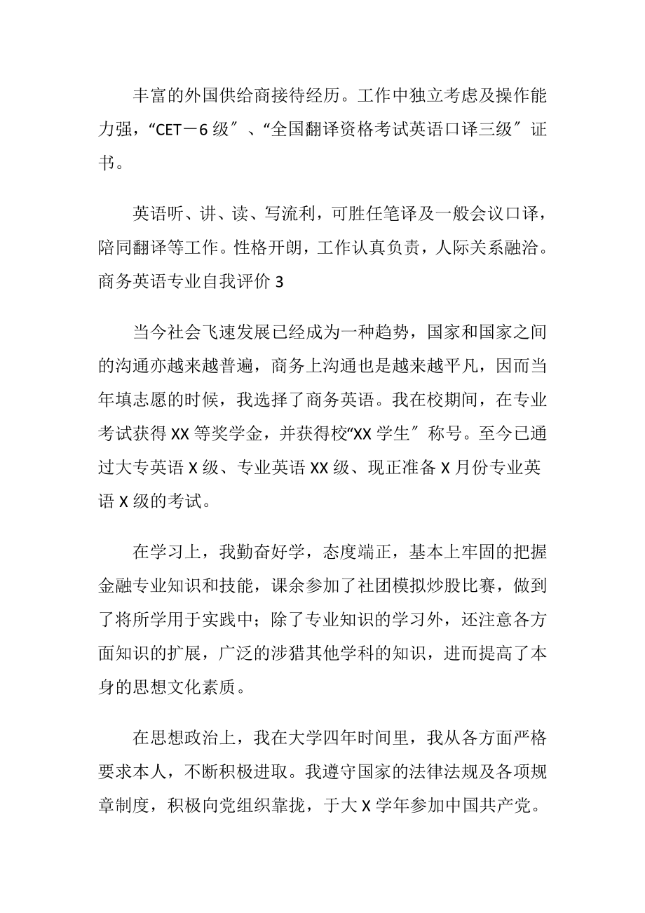 商务英语专业自我评价9篇.docx_第2页