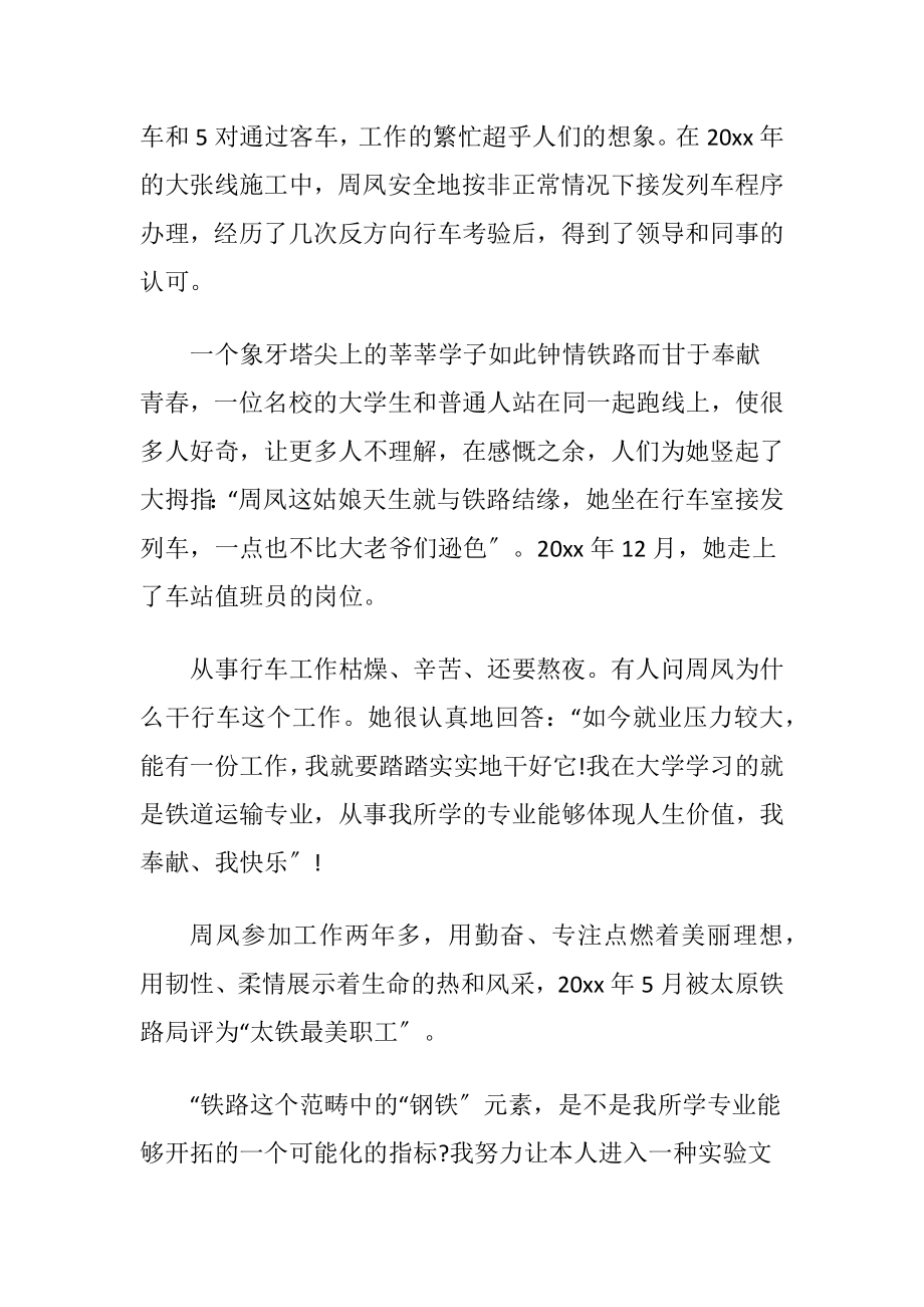 铁路系统实习报告5篇.docx_第2页