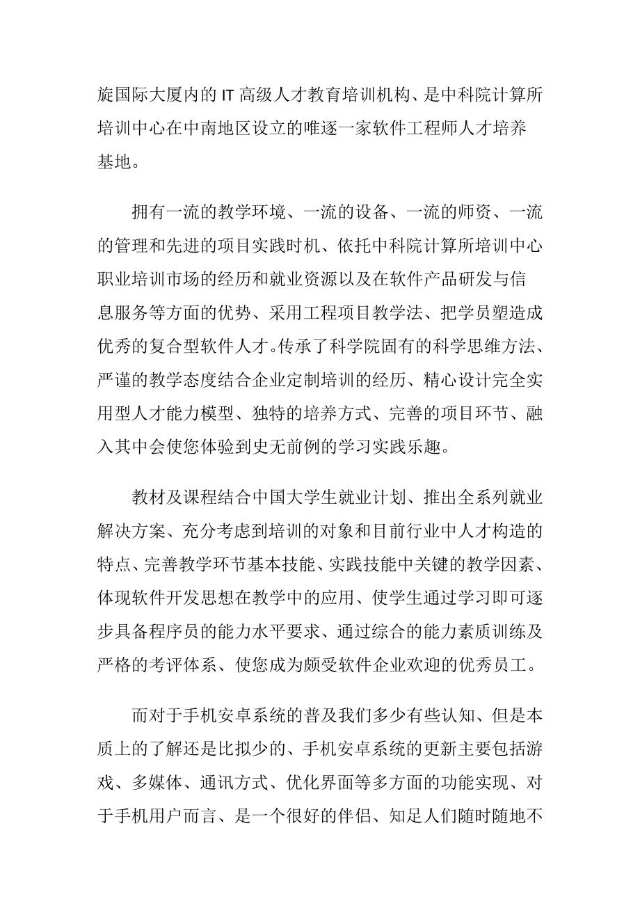 行业实习报告范文锦集4篇.docx_第2页