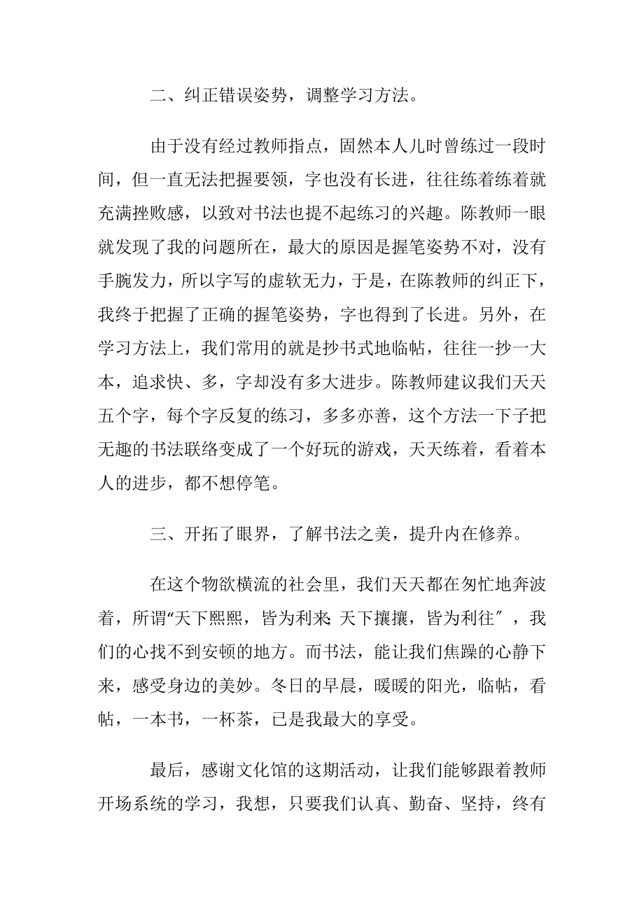 学习书法的心得体会13篇.docx_第2页