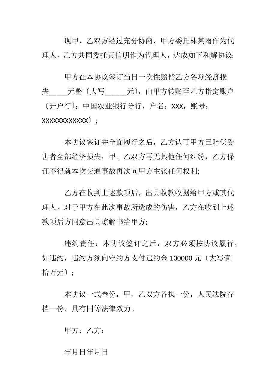 私下处理交通事故的协议书.docx_第2页