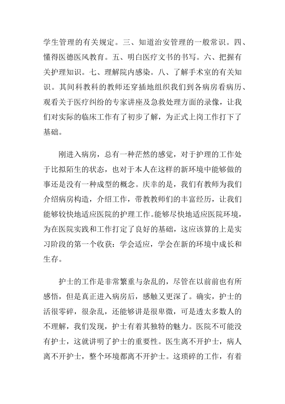 护理专业社会实践报告(12篇).docx_第2页