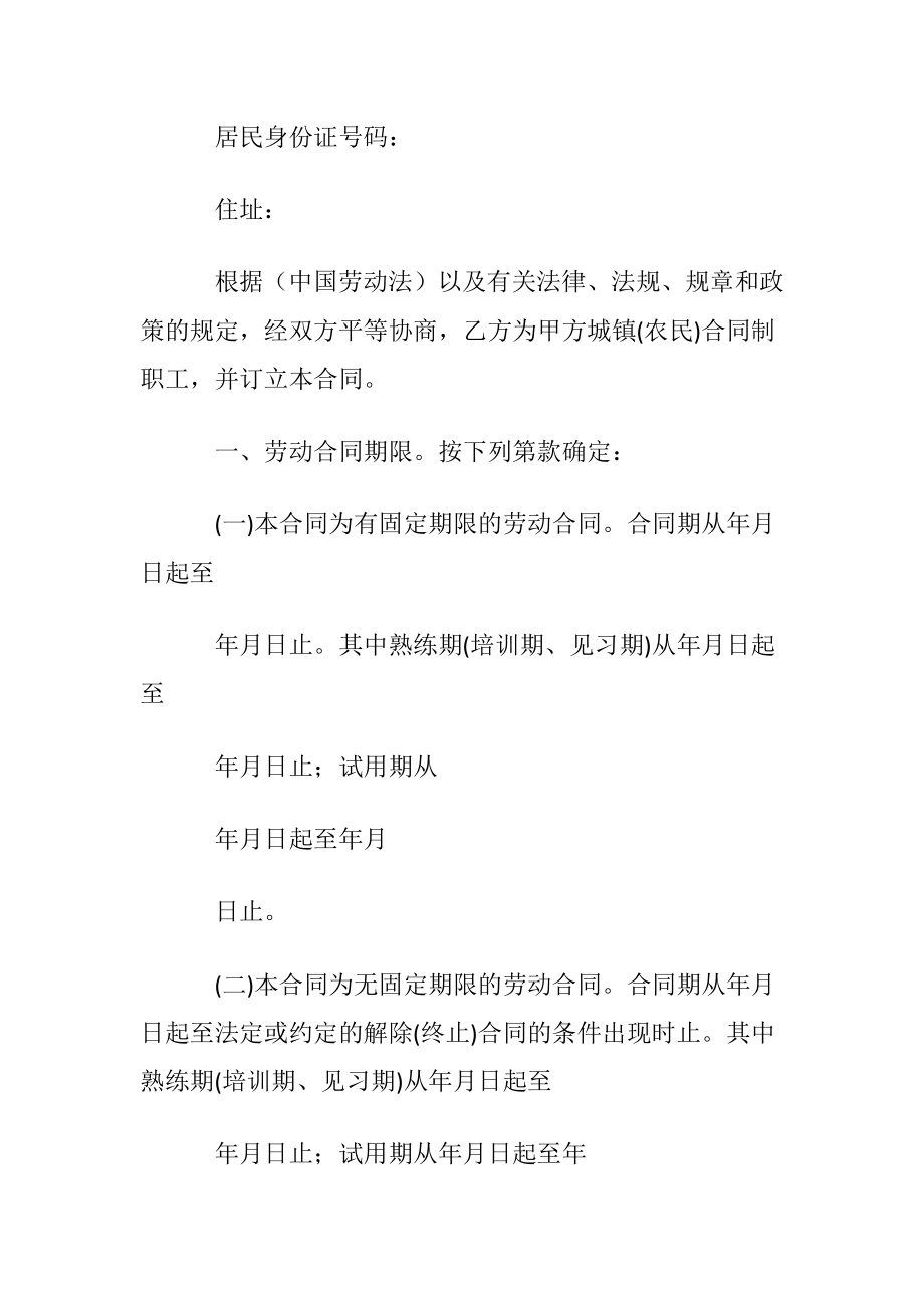 标准劳动合同15篇_1.docx_第2页