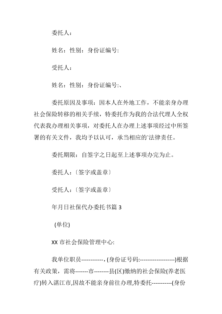 关于社保代办委托书锦集七篇.docx_第2页