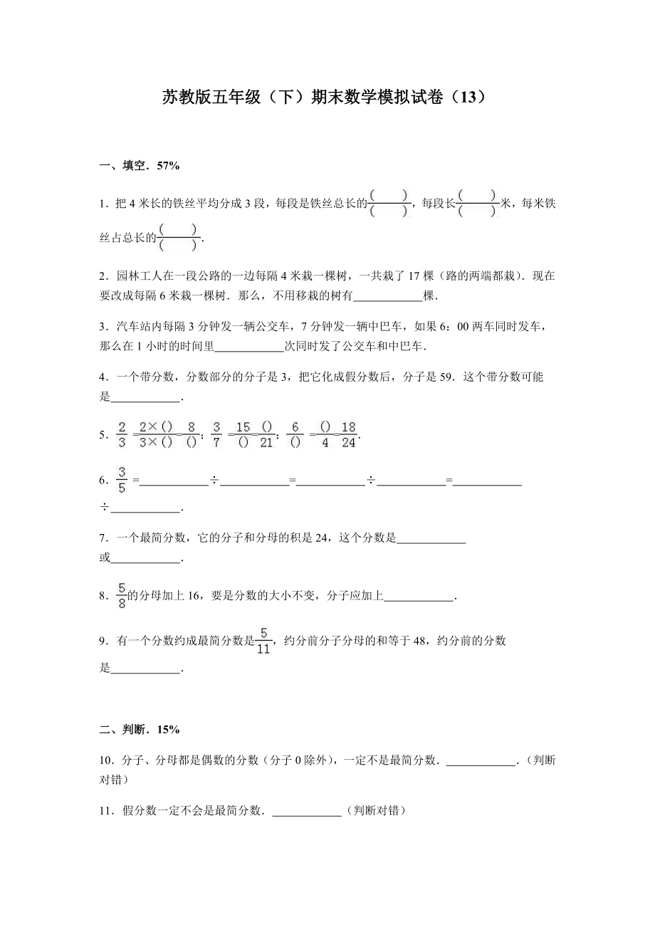 苏教版数学五年级下学期期末测试卷7.doc_第1页