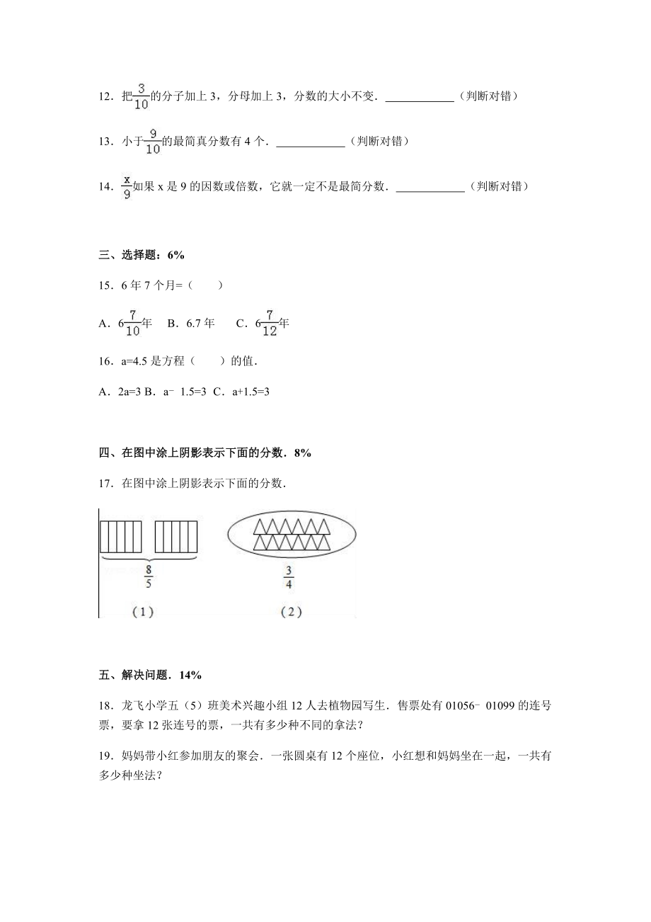 苏教版数学五年级下学期期末测试卷7.doc_第2页