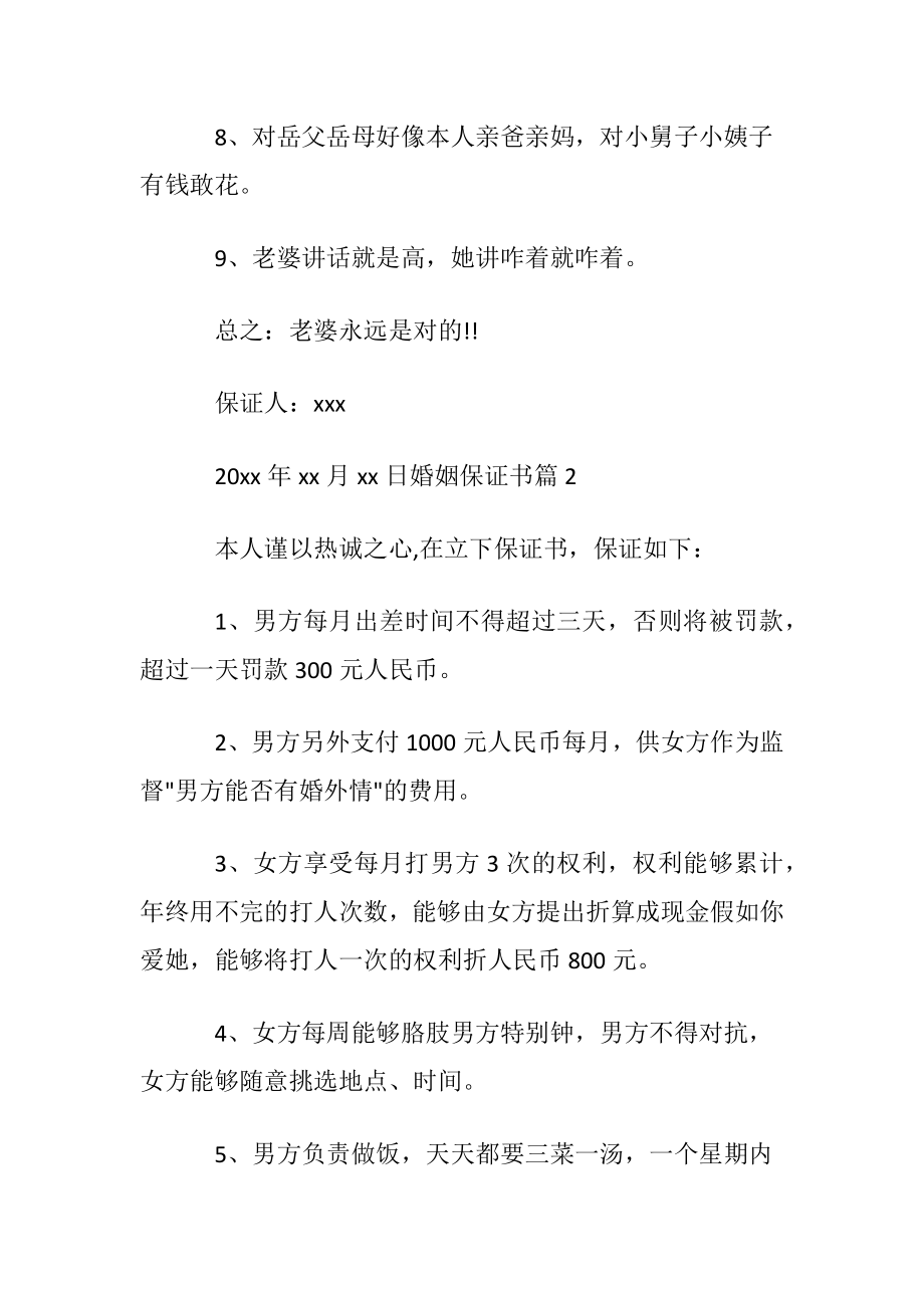 婚姻保证书集锦8篇.docx_第2页