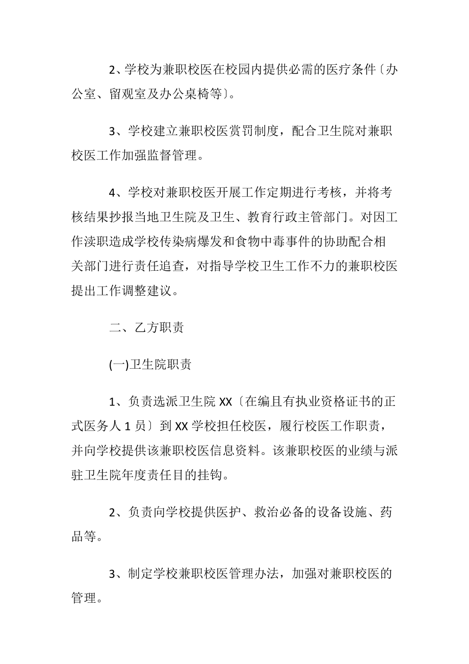 实用的兼职协议书四篇.docx_第2页