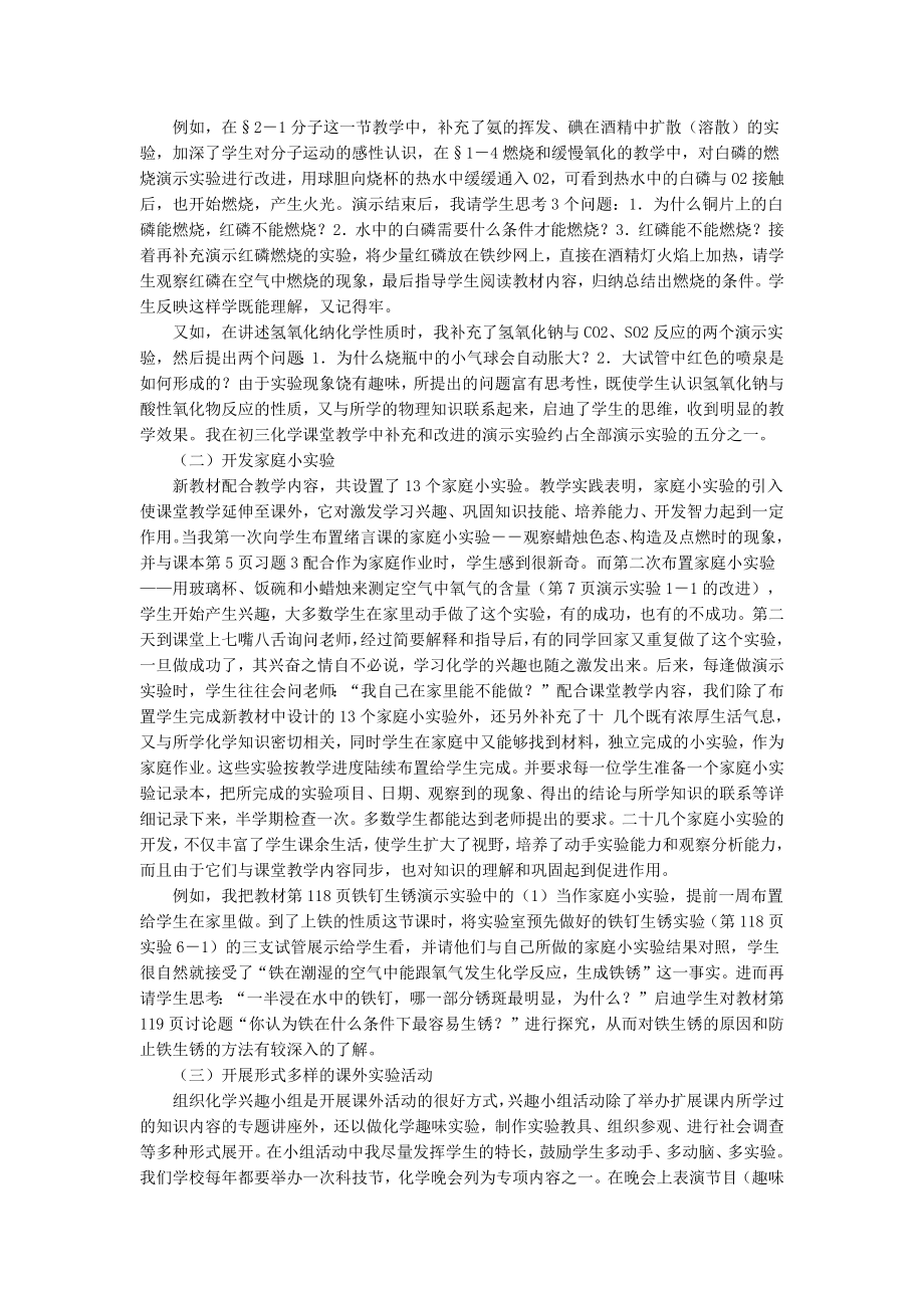 加强初中化学实验教学的做法和体会).docx_第2页