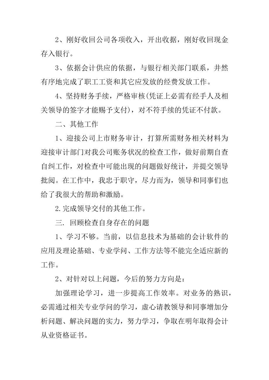 财务年度考核个人总结5篇优质.docx_第2页