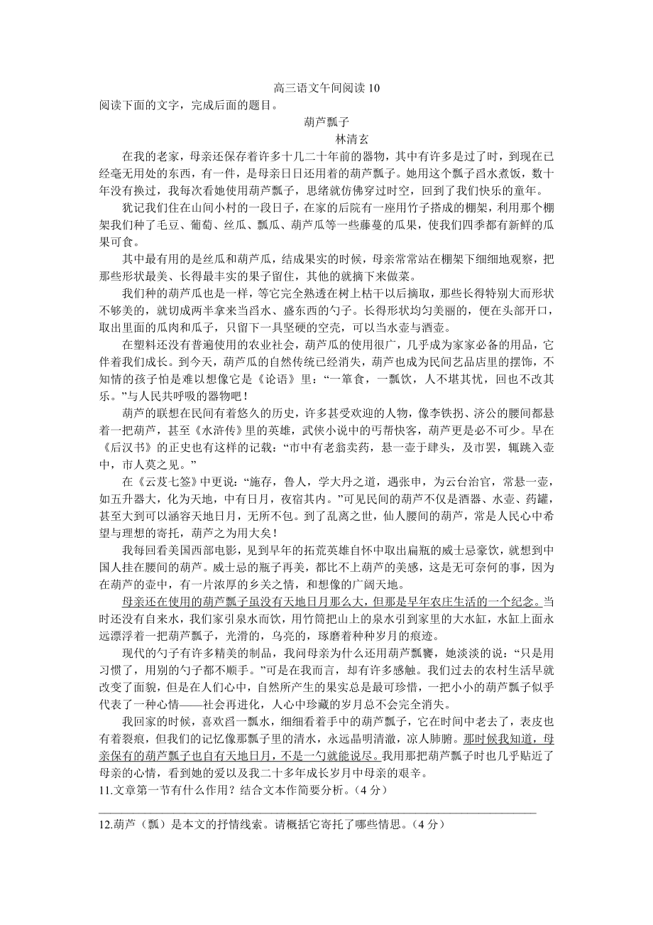 高三语文午间阅读10.doc_第1页