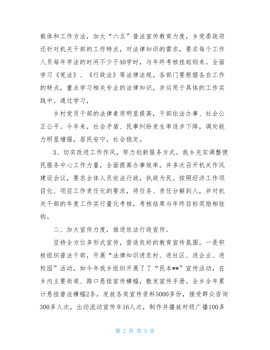 --乡2021年度依法行政工作总结2021最新个人工作总结.doc_第2页