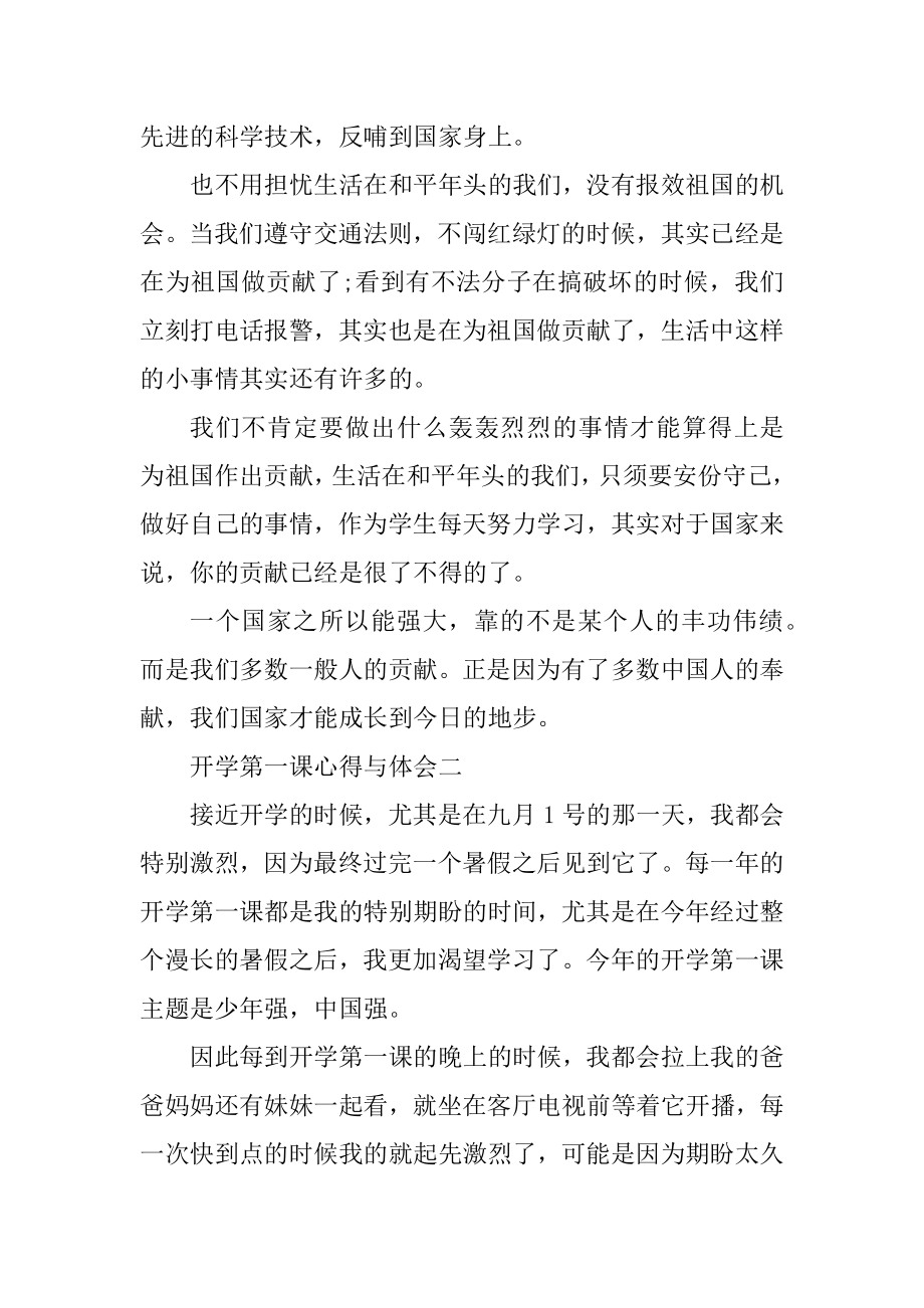 观2021开学第一课心得与体会汇总.docx_第2页