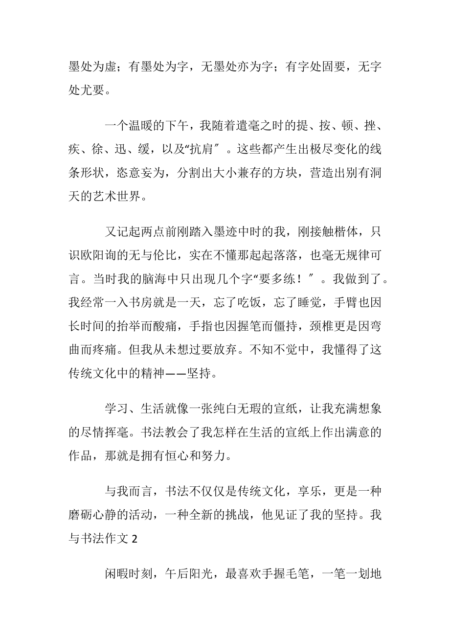 【热门】我与书法作文.docx_第2页