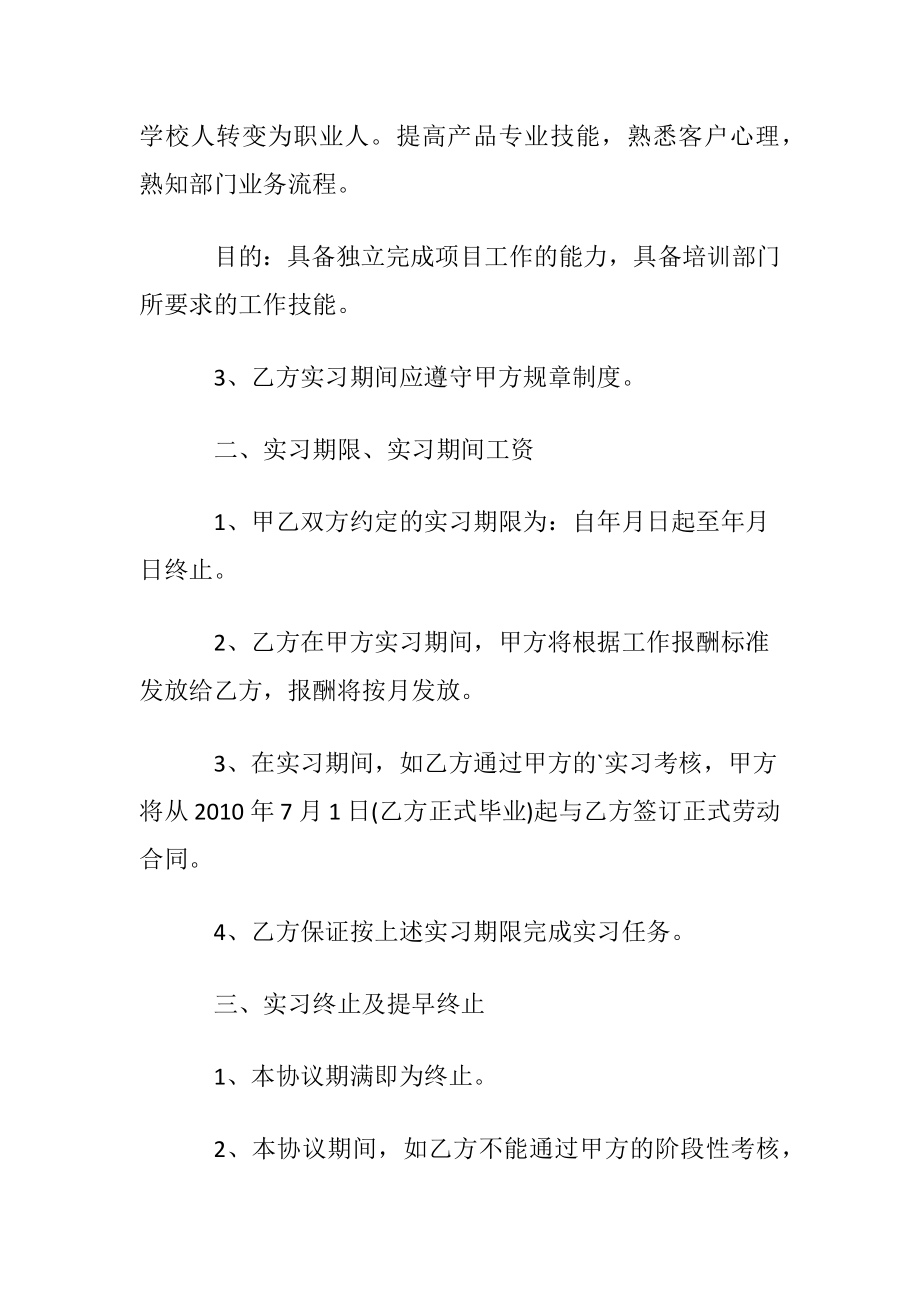 意向性就业协议书样本.docx_第2页