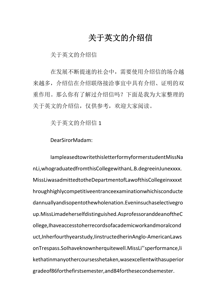 关于英文的介绍信 .docx_第1页