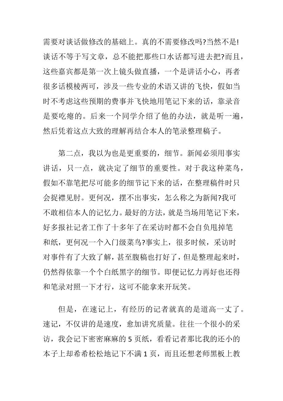 新闻专业实习日记格式.docx_第2页