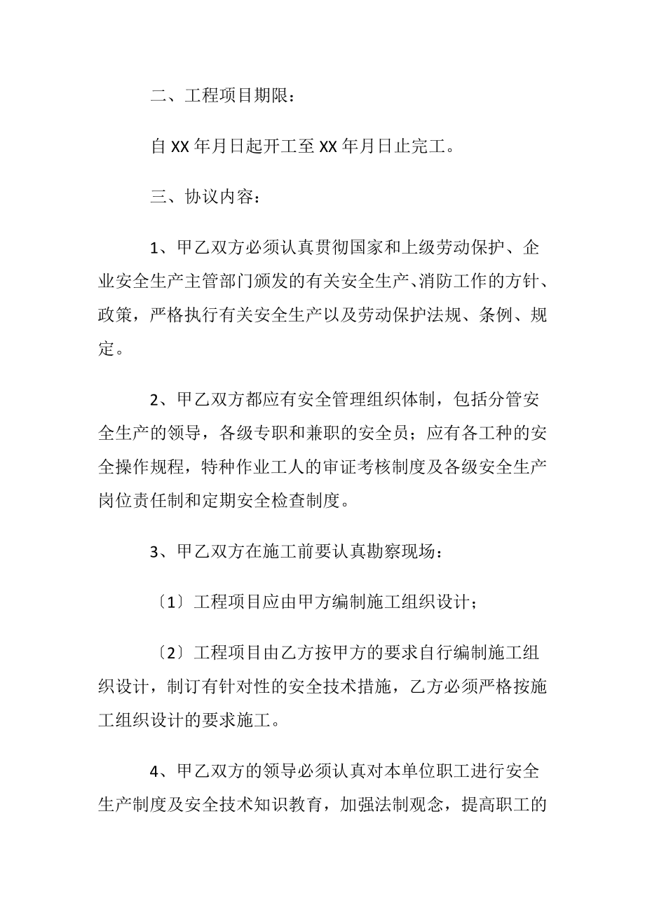 建筑施工协议书.docx_第2页