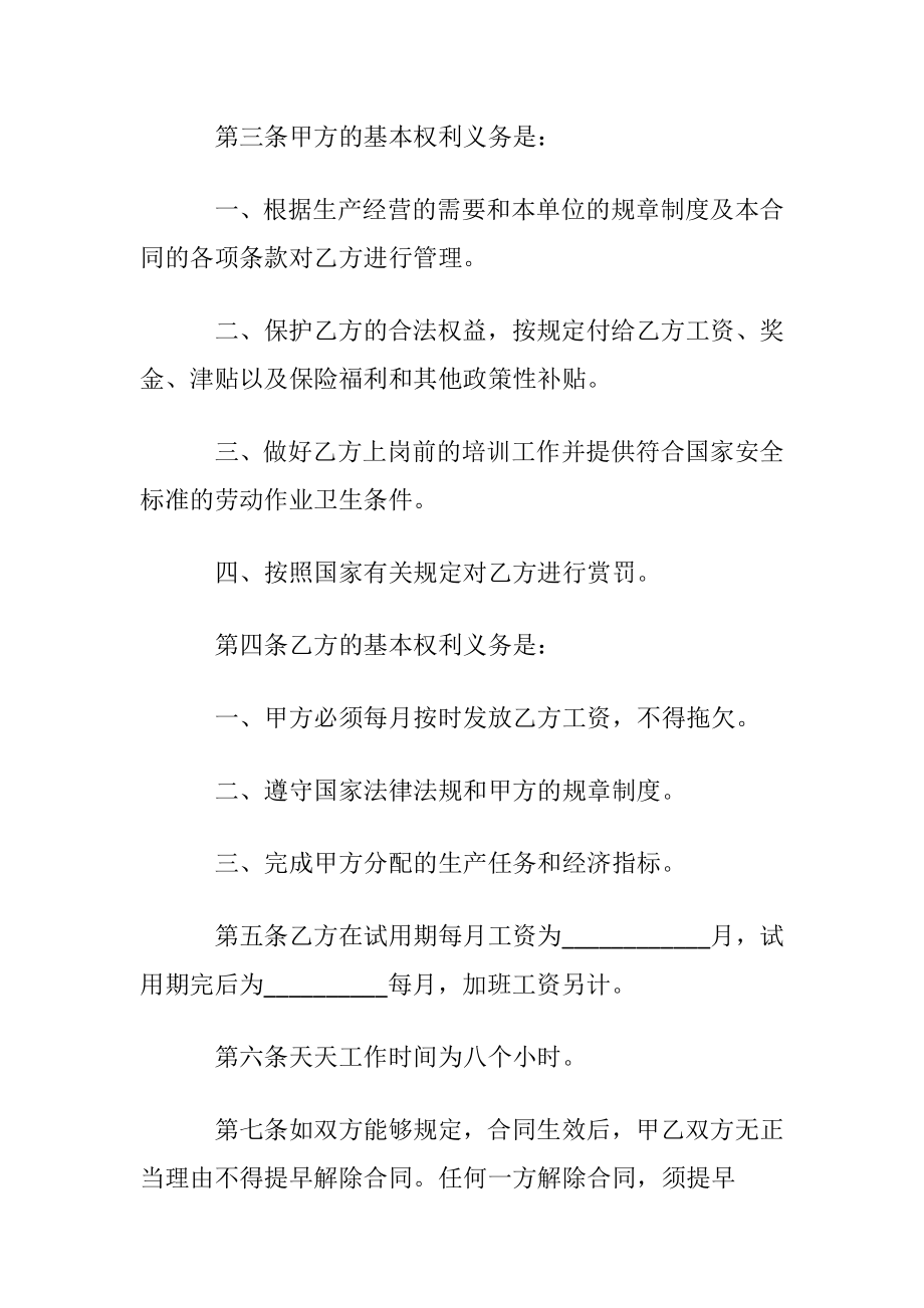 正式员工劳动合同11篇.docx_第2页