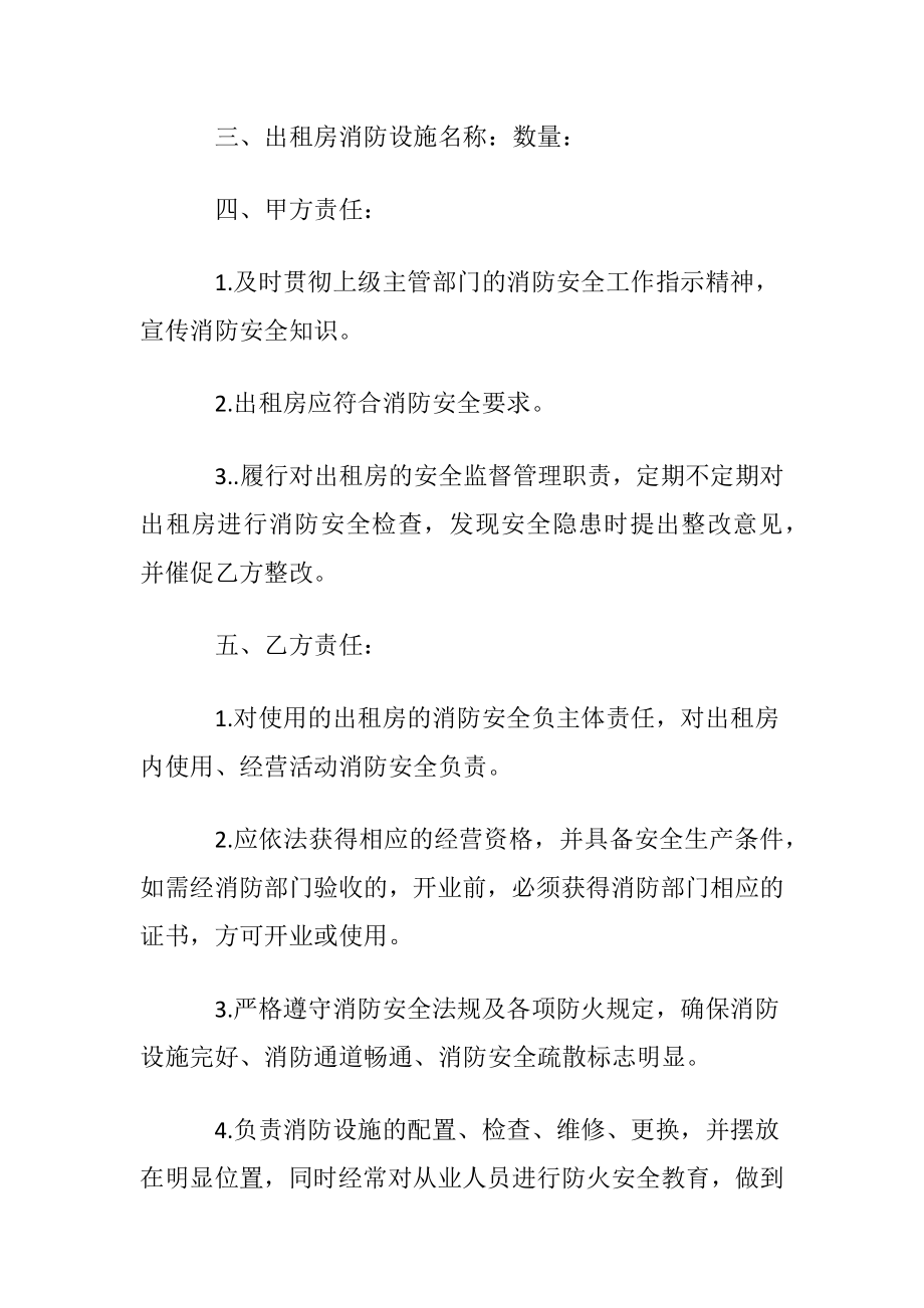 租房安全协议书(优选15篇).docx_第2页