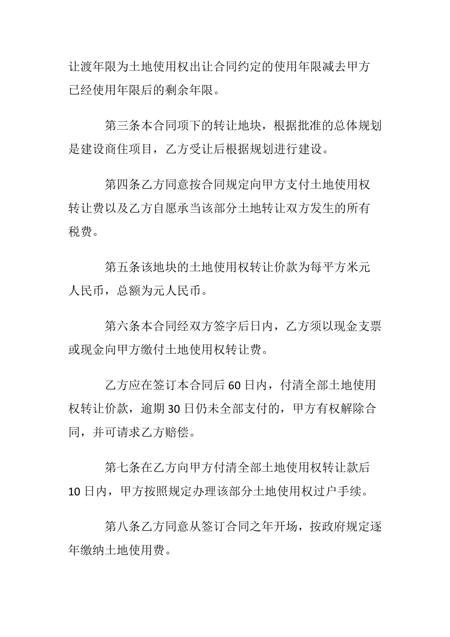 土地使用权转让协议书范本律师版.docx_第2页