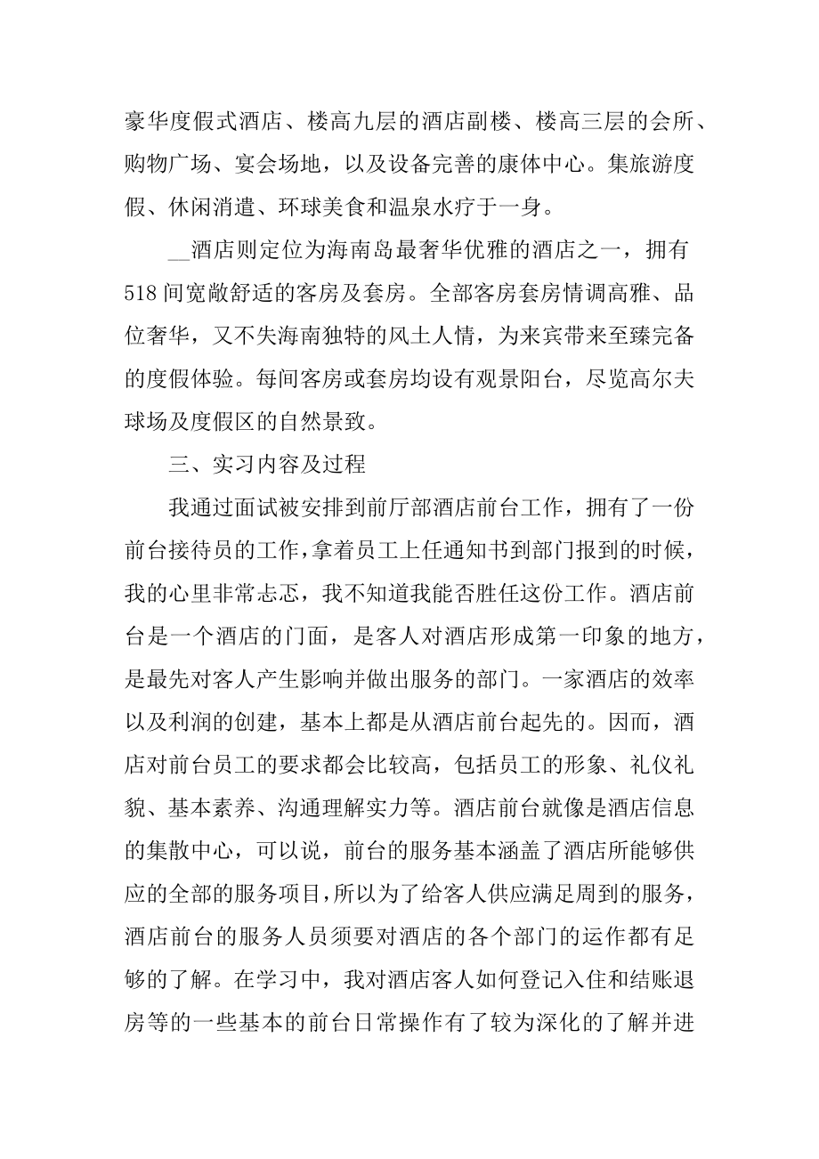 酒店优秀员工心得体会大全精编.docx_第2页