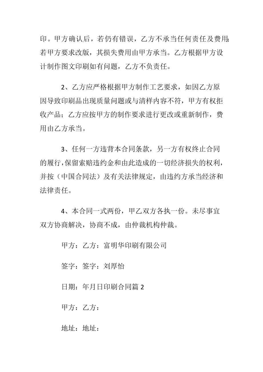 印刷合同合集六篇.docx_第2页