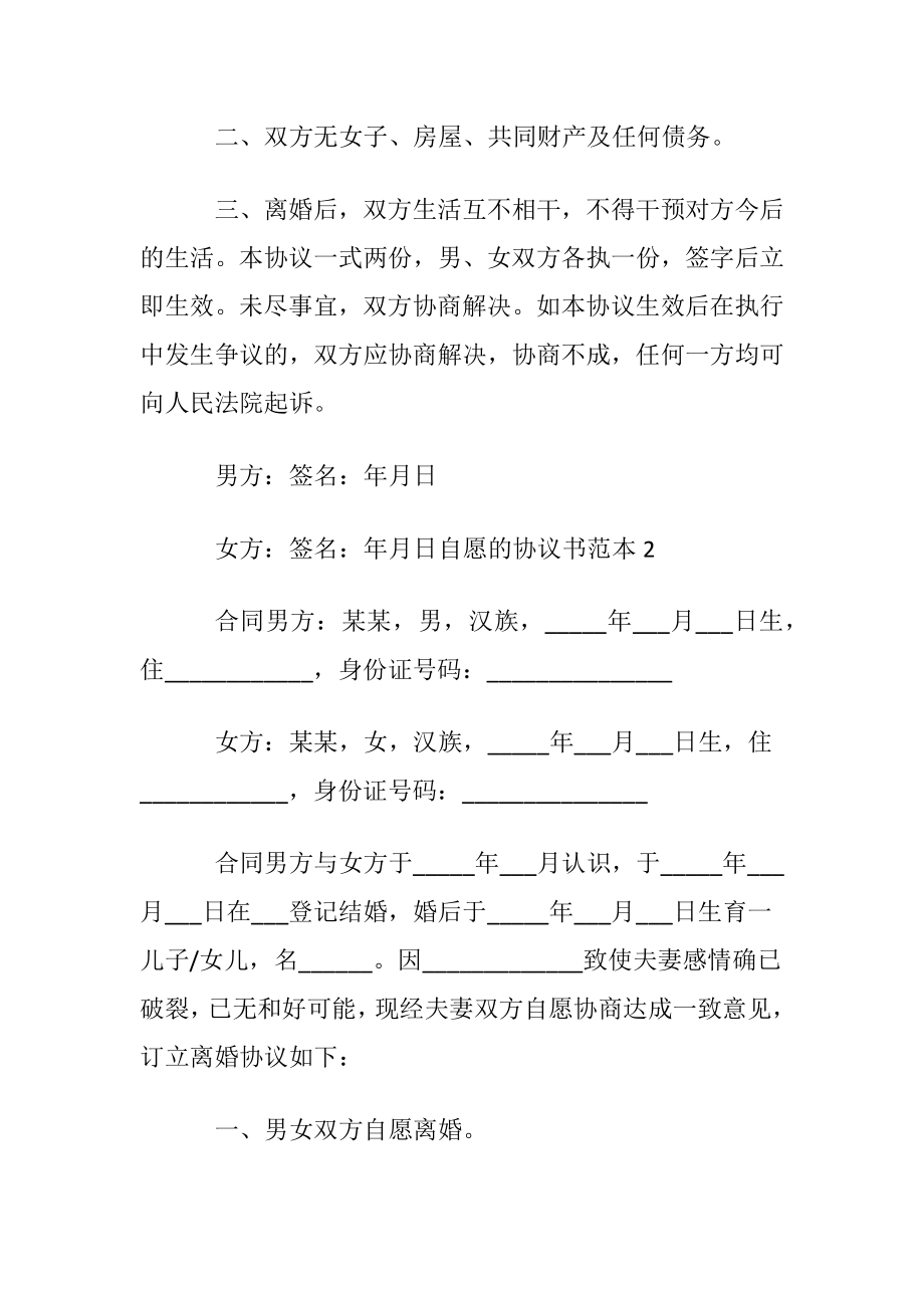 自愿的协议书范本11篇.docx_第2页