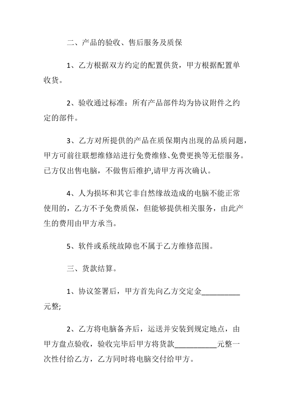 关于电脑合同范文五篇.docx_第2页