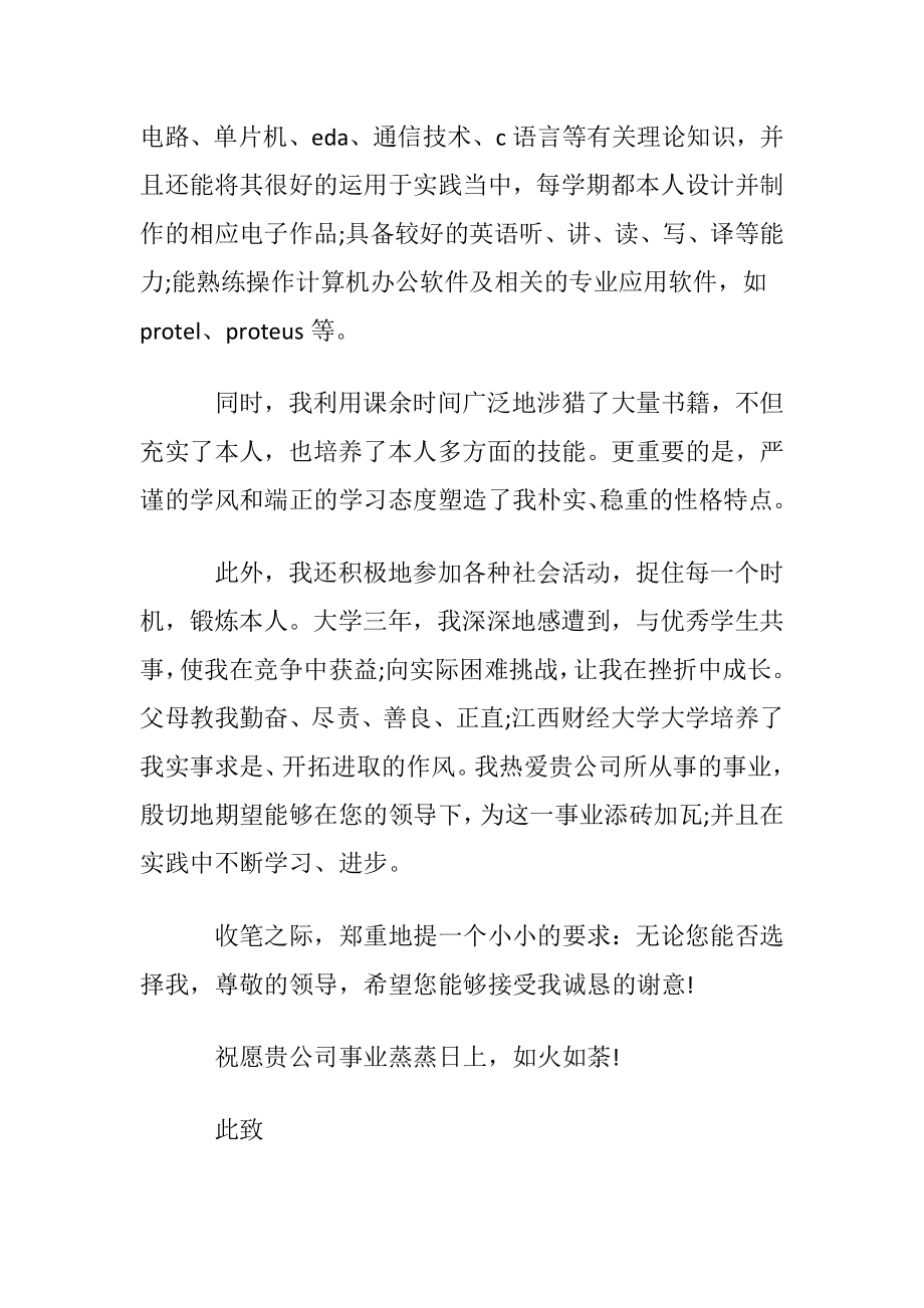 通信技术专业自荐书.docx_第2页