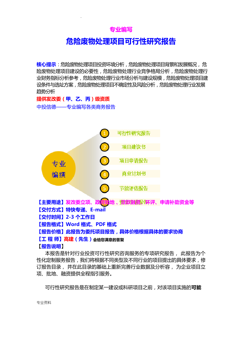 危险废物处理项目可行性研究报告.docx_第1页