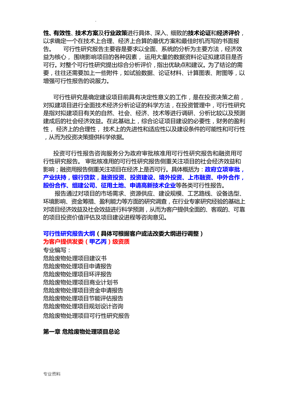 危险废物处理项目可行性研究报告.docx_第2页