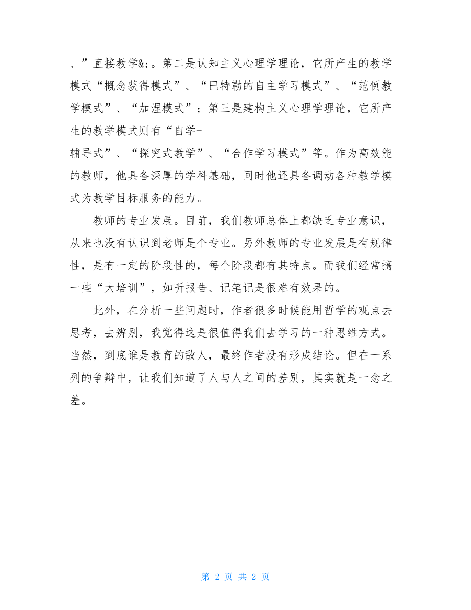 《谁是教育的敌人》读后感范文亲密敌人在线.doc_第2页